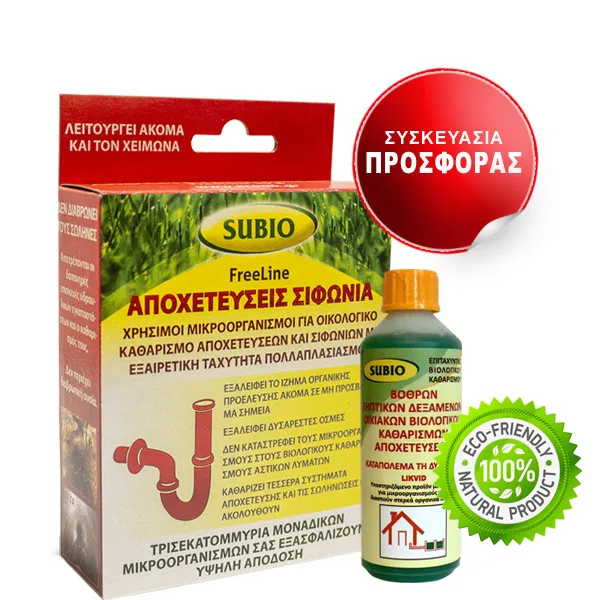 Απόφραξη Αποχέτευσης Οικολογική ΣΕΤ — Top Enzymes
