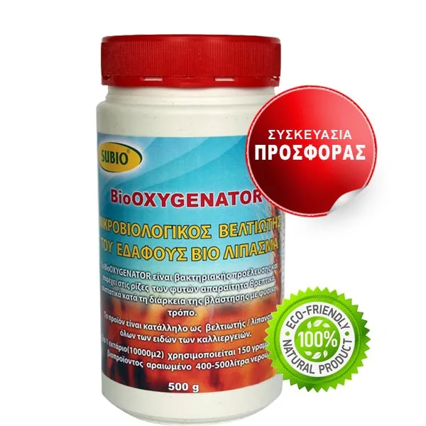 Οξυγόνωση Ριζών Φυτών BioOxygenator 500γρ - Επαγγελματική Συσκευασία — Top Enzymes